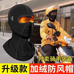 テイクアウトライダー暖かいマスク帽子ヘッドギア男性と女性のための冬サイクリングとスキー防風冬オートバイ電気自動車