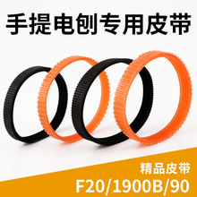 多功能刨子F2木工电刨电皮带电动机配件90传动带B1900配件