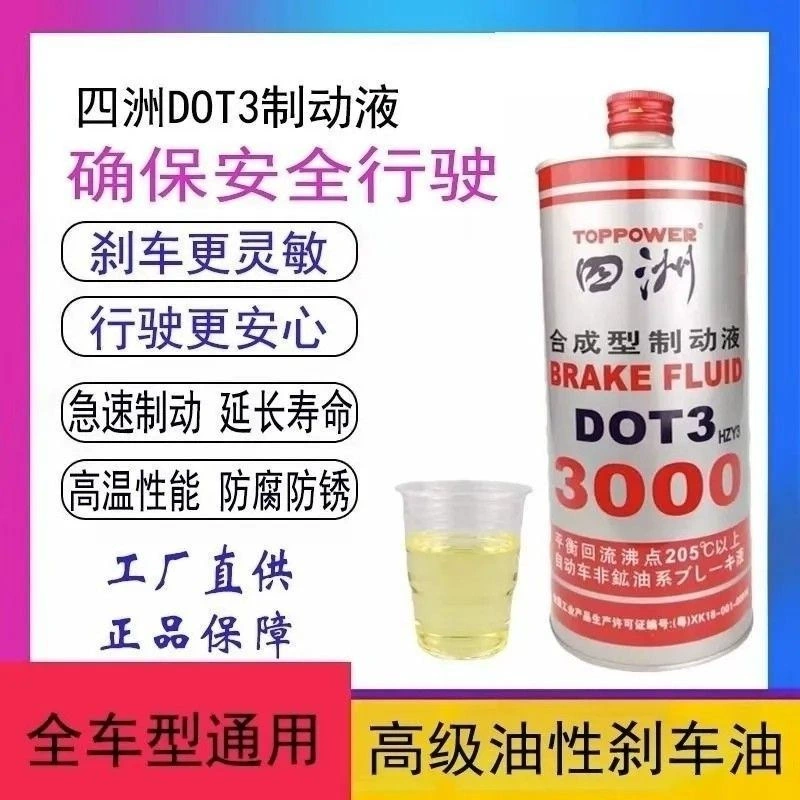 Тормозная жидкость DOT3 для автомобилей, сцепления, тормозов грузовиков, универсальная синтетическая, оригинальная тормозная жидкость для погрузчиков