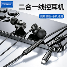 佰通3.5mm/Type-C二合一线控入耳式手机通用立体声1.2米有线耳机