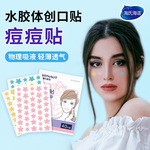 海氏海诺A403款星星贴水胶体基材 A型星星款透明多规格痘印隐藏贴