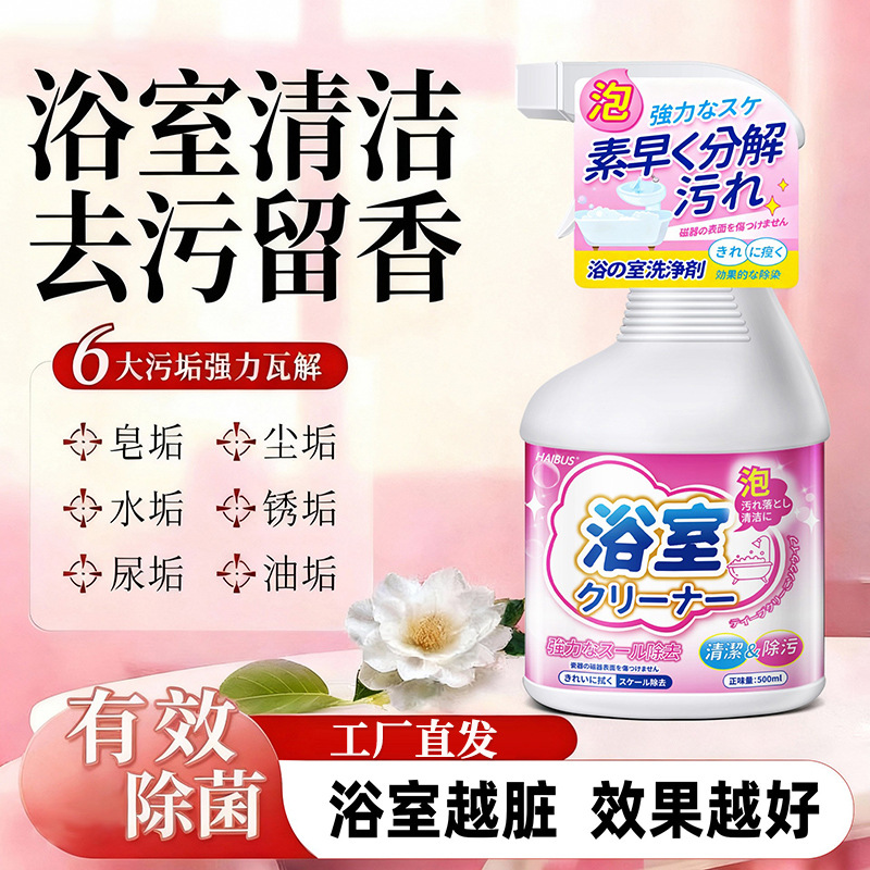 Bathroom Tile Cleaner Toilet Glass Ten Thousand Shares of Scale Cleaner Bathtub Strong Decontamination and Yellow Removal of Water Stains