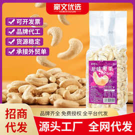源头厂家腰果批发越南原味腰果500克袋批发腰果500g干果