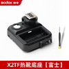 [Free screwdriver] XT-2F Fuji hot shoe base