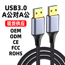 双头usb3.0数据线公对公5G高速连接口延长线转换传输移动硬盘