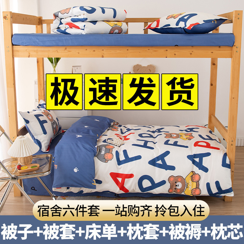 学生寮の寝具三点セットのシーツ人の綿布団セットの布団セットの布団セット四六点セット|undefined