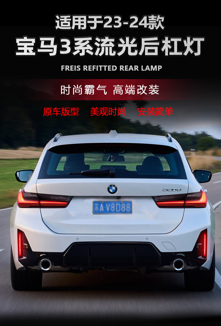 Suitable for 23-26 Models of Bmw 3 Series Modified Led Rear Bumper Lights, Special Rear Bumper Decorative Lights for the 3 Series, Brake Tail Lights