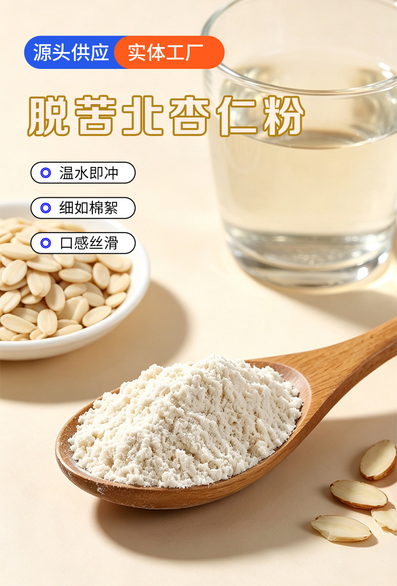 Bitter Apricot Kernel Powder Ku Xing Ren 低温烘焙脱苦熟粉 Food Processing Ingredient Bulk 25kg Bag quality and texture