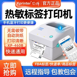 不干胶标签;色带、碳带;热敏打印机