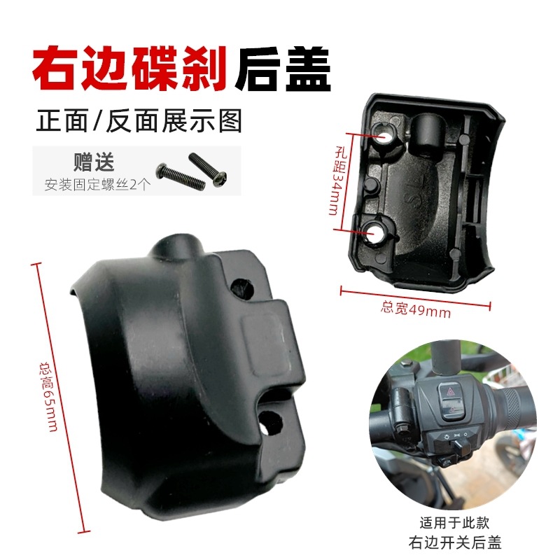 Adecuado para la cubierta trasera del freno de disco GT1 de gran alcance, Fangyue Mavericks, interruptor de combinación de coche eléctrico, carcasa trasera, interruptor de freno de disco, cubierta trasera