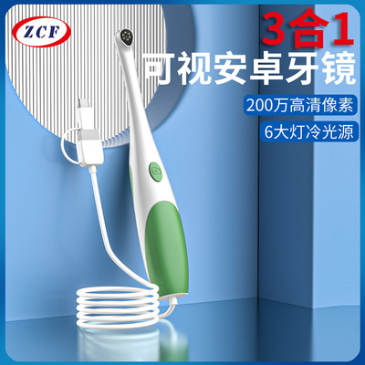 三合一usb手机可视牙镜口腔镜 高清家用牙科相机口腔窥视镜内窥镜