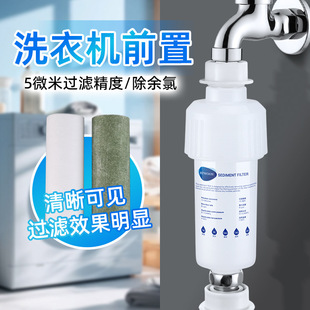 Washing Machine Pre-filter Household Spray Head Faucet Shower Head Shower Filter Household Water Purifier Chlorine Removal