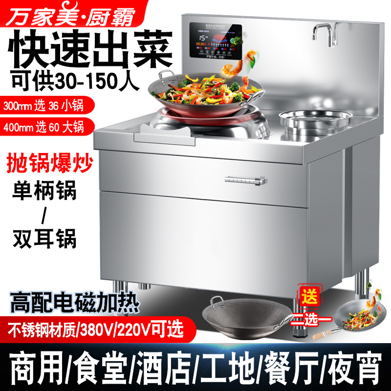 商用电磁炉小炒灶单炒单温大功率电炒灶厨房饭店凹面猛火爆炒电灶