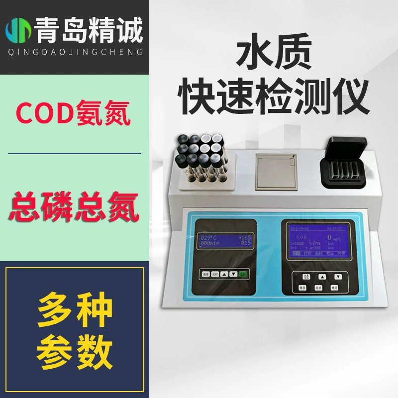 Детектор ХПК для воды, анализатор промышленных сточных вод, онлайн-анализатор аммиачного азота в сточных водах для аквакультуры, портативный