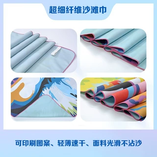 定制 200g超细纤维双面绒沙滩巾 满版印花织带不捻沙速干沙滩巾