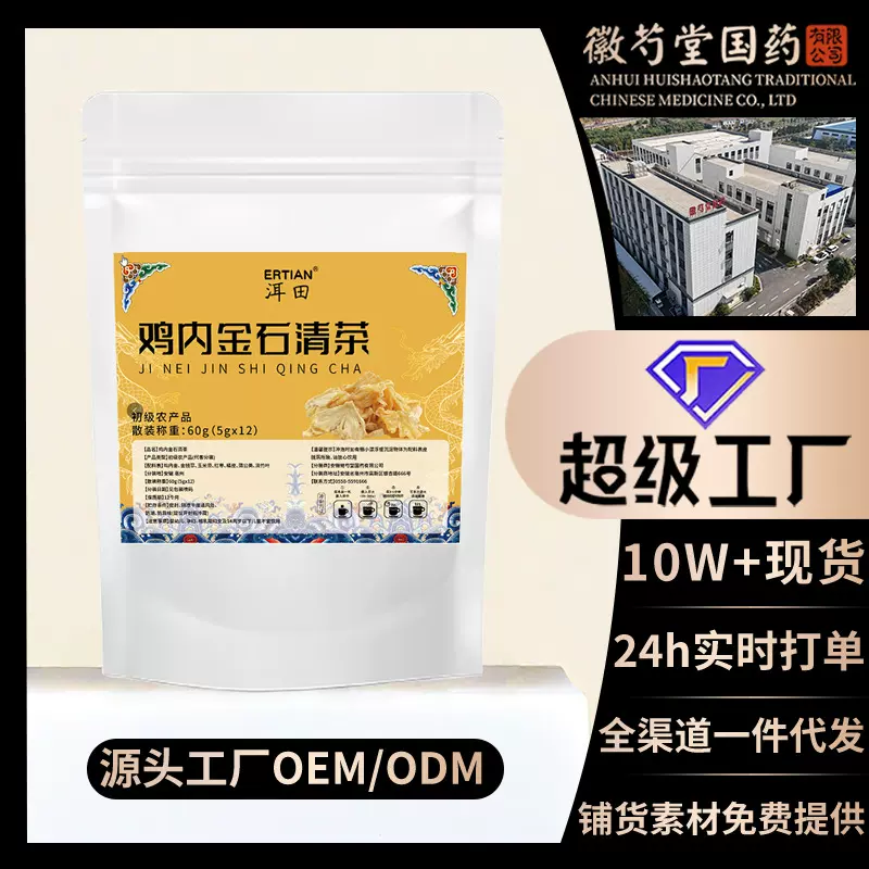 鸡内金石清茶草本石清茶抖爆独立包装代用茶养生茶厂家代发批发