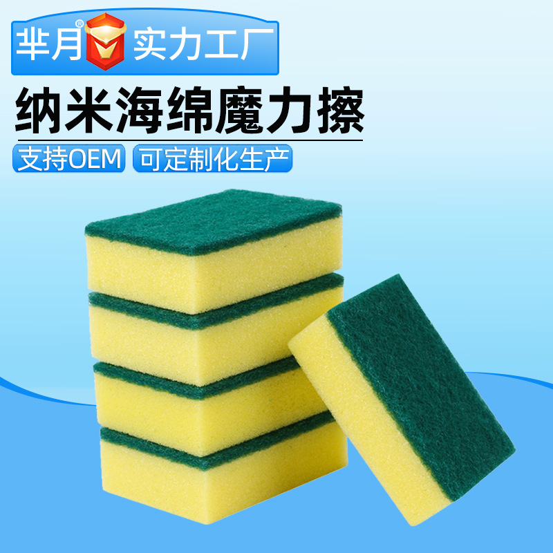 芈月实力找工厂海绵擦 高密度洗碗海绵 厨房清洁强力去污  海绵块