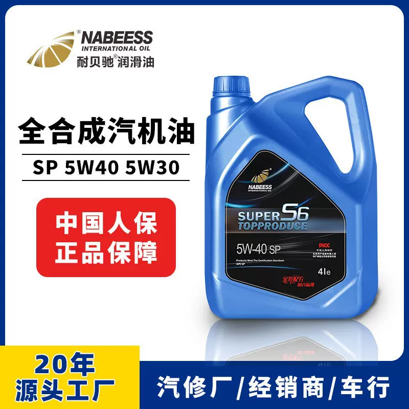 全合成发动机油 厂家汽油机油 SP5W30汽车保养SN5W40车用润滑油