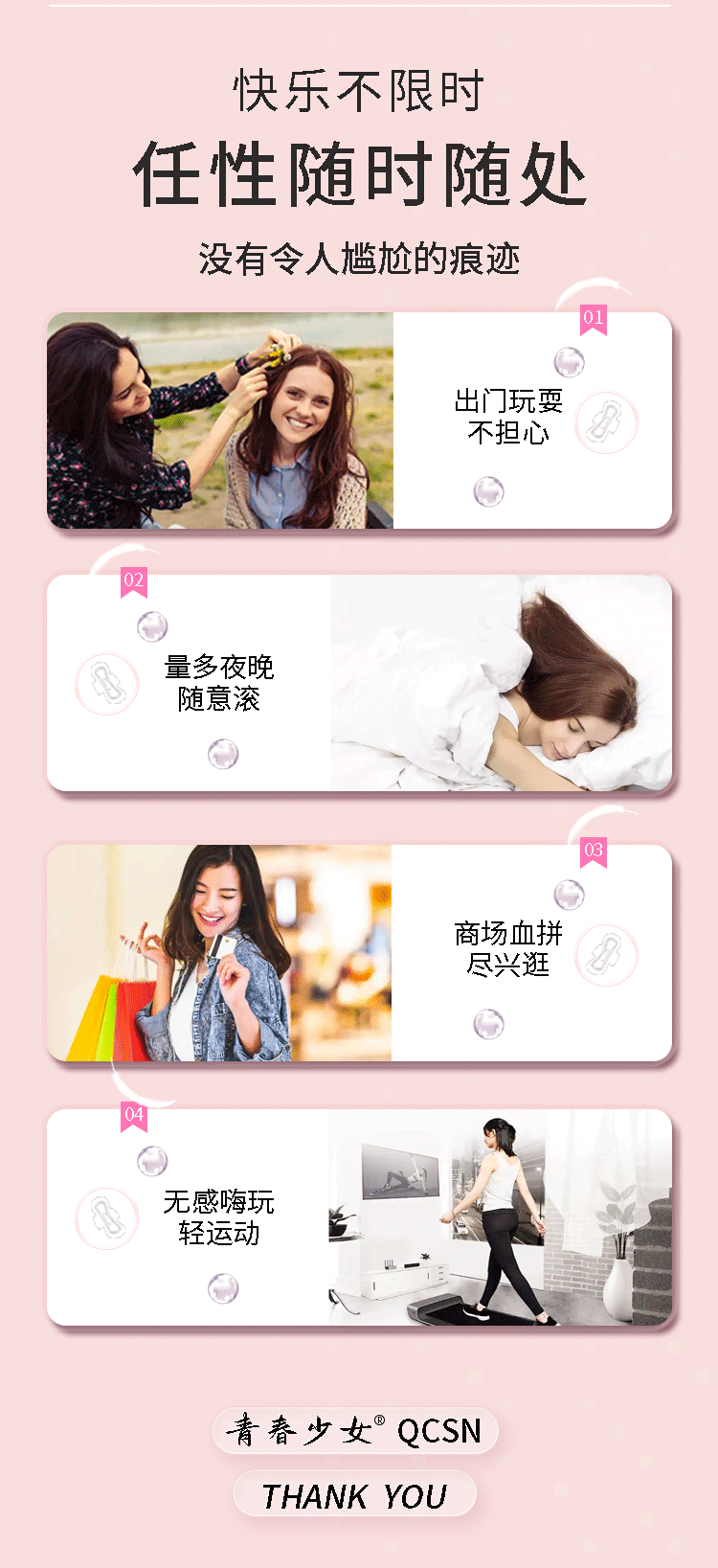 E-_接单_卫生巾详情页最终_07