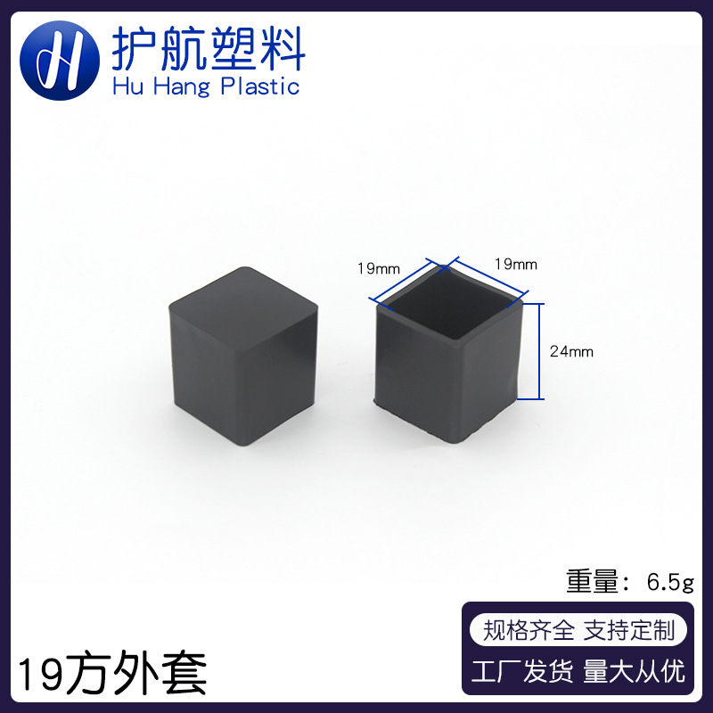 19mm正方形管外套管堵头pvc塑料管套椅子脚套家具台脚保护