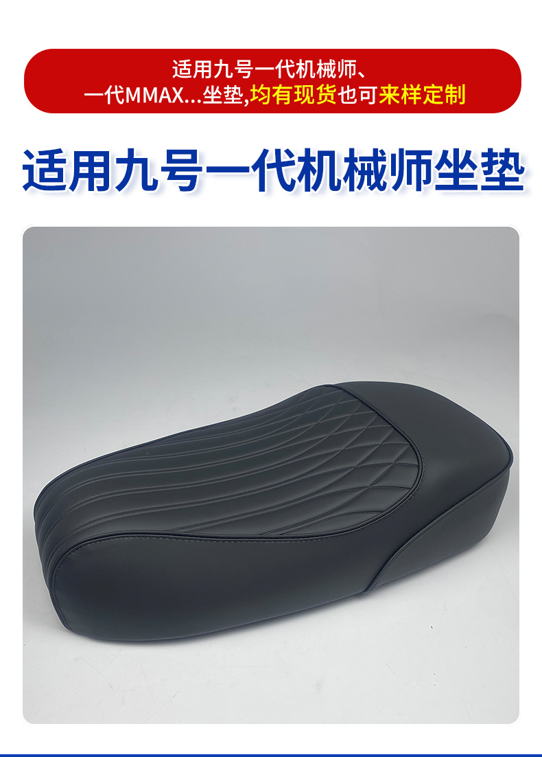 Suitable for No.9 Mechanic modified seat cushion, MMAX passenger seat cushion, moderately soft and hard, 1st generation Mechanic short-tail seat cushion