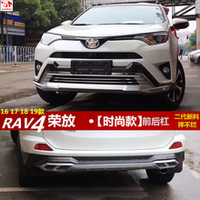 适用于丰田rav4荣放20-22款16-19原厂前后保险杠护杠原装包围改装