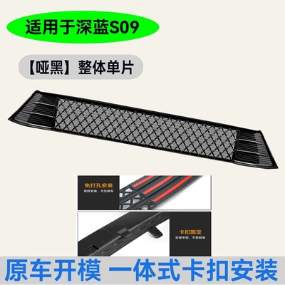 Suitable for 2025 Changan Automobile anti-insect net - deep-blue-s09-matte-black-internet-access-integrated-insect-screen