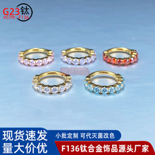 F136钛合金耳环爆闪镶5A锆石高级感耳骨环无缝鼻环 G23钛穿刺饰品