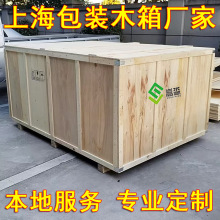 上海工厂木箱定做免熏蒸钢带可拆卸卡扣物流打包装出口木箱子