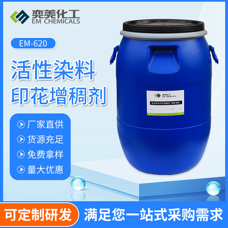 胶浆增稠剂分散纺织活性圆网平网涂料生产厂家染料印花高粘度