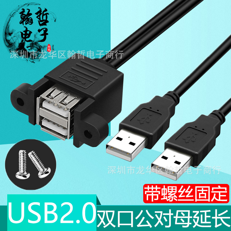 双口USB2.0延长线公对母连体带螺丝孔耳朵挡板两口USB充电数据线-阿里巴巴