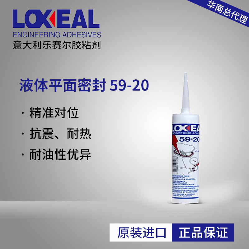 乐赛尔59-20 硅胶 平面密封 黑色膏状 底壳 5980 5920 食品级硅胶