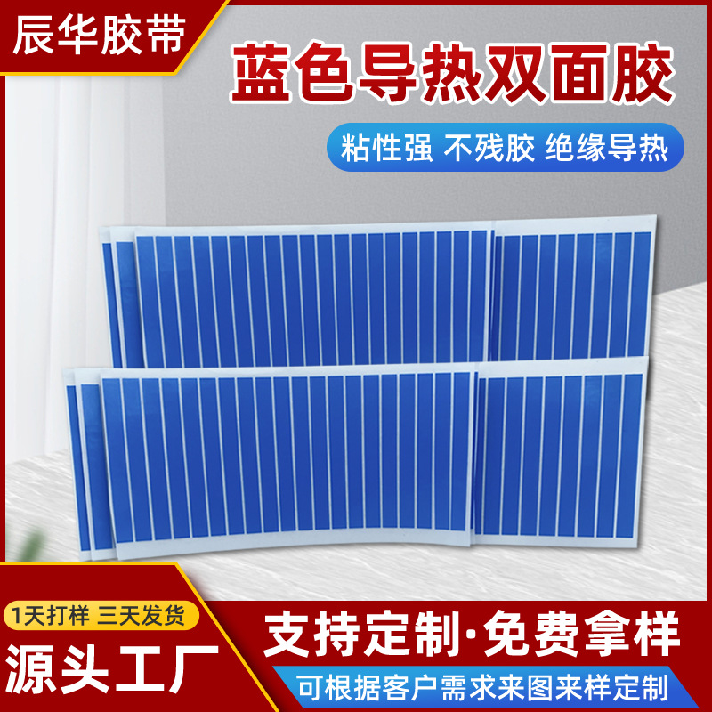 批发亚克力导热胶导热双面胶散热双面胶绝缘双面胶LED灯贴胶