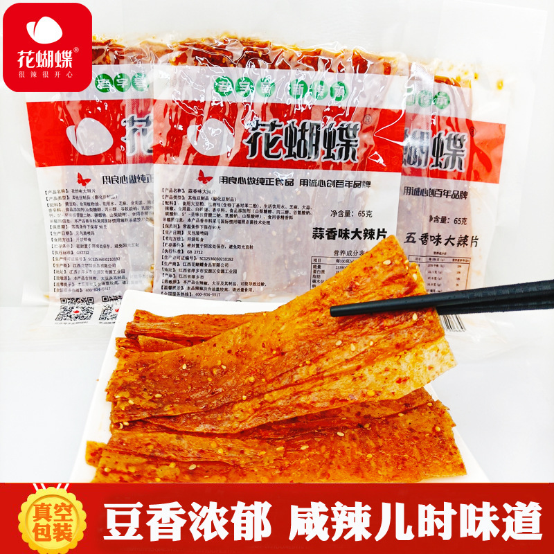Flower butterfly big spicy slices Pingxiang spicy strips Jiangxi specialty childhood classic nostalgic snacks old-fashioned hand tear bean skin