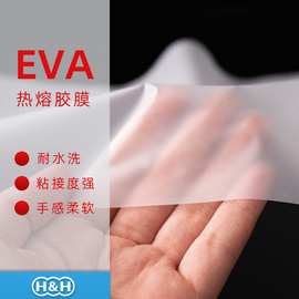 供应EVA热熔胶膜无纺布复合双面热熔胶膜低温半透明热熔胶网膜