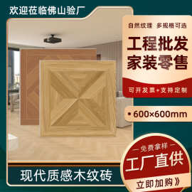 工程批发600x600木纹砖商场客厅餐厅酒店卧室现代质感木纹地板砖