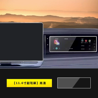 Car interior film — Interior Accessories - 25-models-of-tanyue-l-116inch-co-pilot-screen-hd