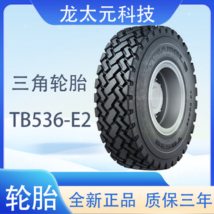 Triangle engineering tire 14.00R24 E-2 TB536 pattern dump truck and articulated truck tire
