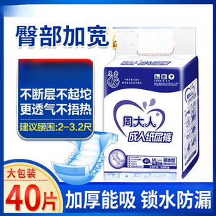 Zhou Adults Adult Diapers Diapers for the Elderly ml Large Size Men's and Women's Special Diapers Wholesale