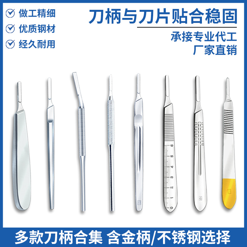 医用手术刀柄3号4号7号9号不锈钢加厚刀片架规格齐全厂家直销批发