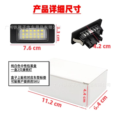 Suitable for Volkswagen LED License plate lamp