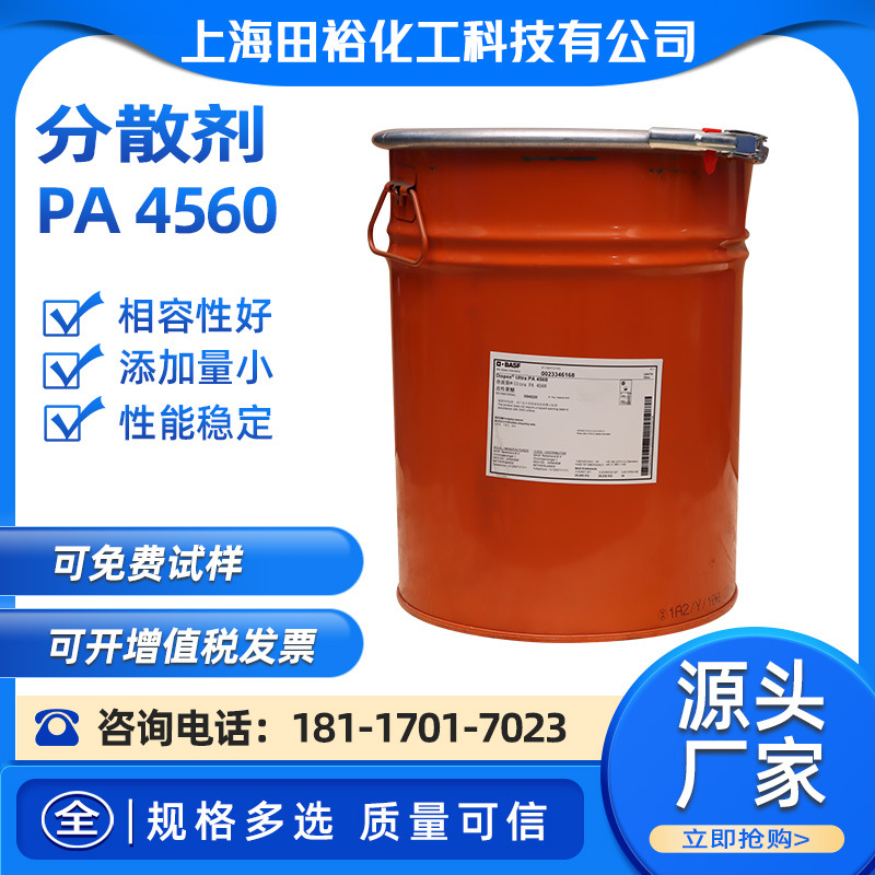 分散剂PA 4560