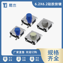 轻触开关 6.2*6.2*3.1-5.5H硅胶按钮开关 耐高温防水无线遥控开关