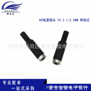 DCֱ���Դ���^���� YX2.1/2.5MM ����ʽDC���^