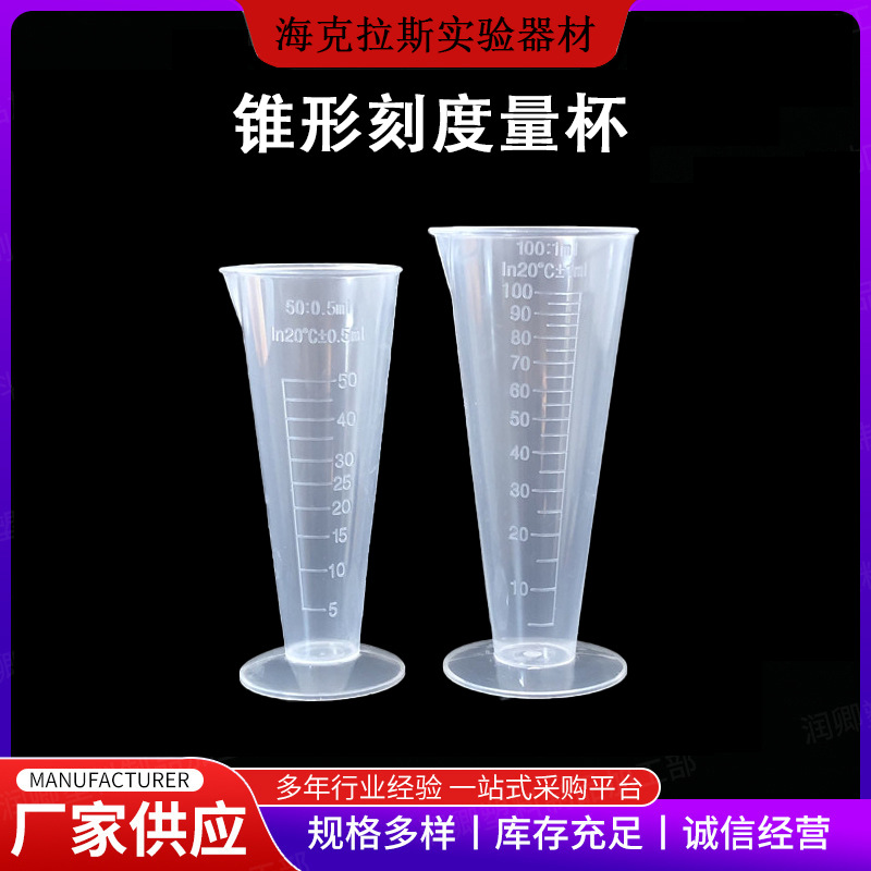 厂家自营50ml塑料带刻度锥形量杯 三角PP材质100ml刻度杯烘焙工具