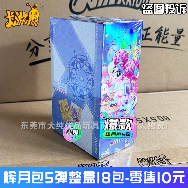 辉月包5弹整盒18包-零售10元