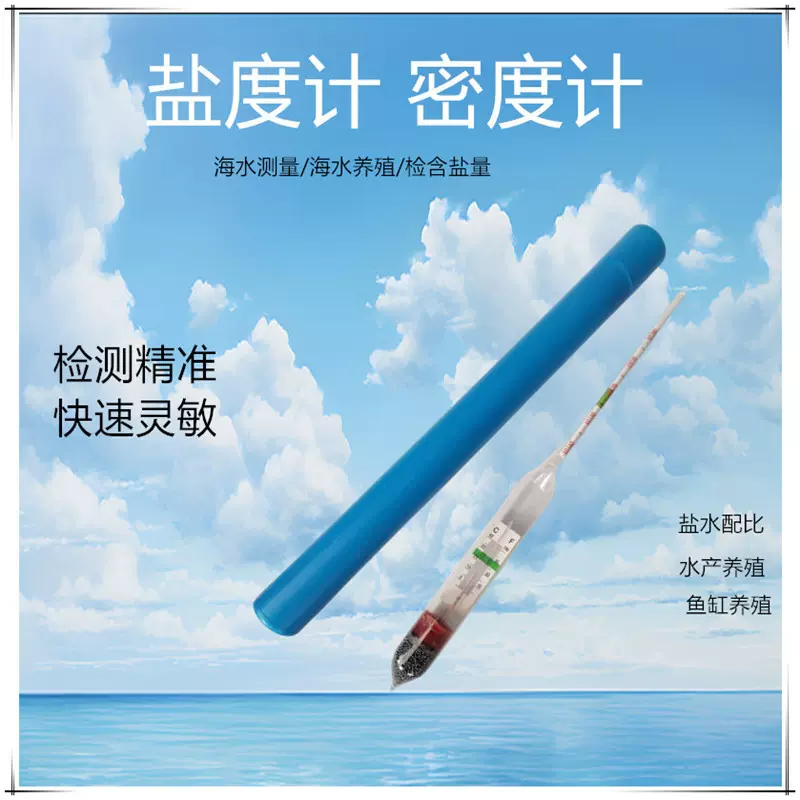 批发高精度盐度表海水密度计比重计产养殖海鲜鱼缸水族箱盐度