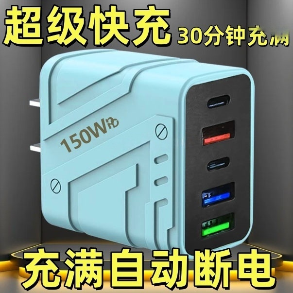 150W High-Power Fast Charging Head Mobile Phone Charging Plug Pd Multi-Port Mobile Phone Charger Suitable for Apple Android Hua