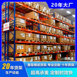 工厂自营模具货架加厚重型横梁货架商用超强承重五金重型货架定制