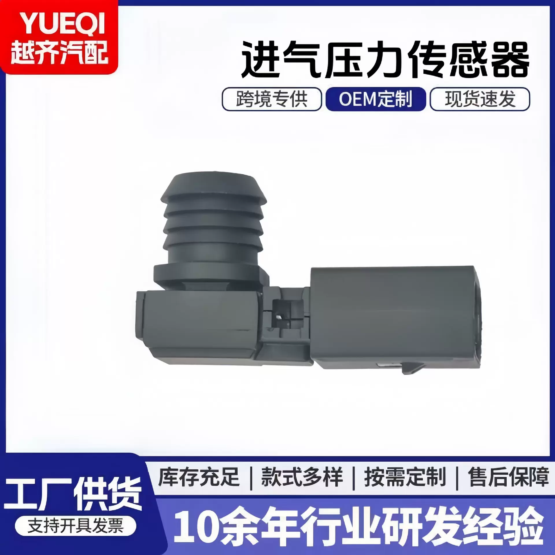 汽车进气压力传感器34336786746 34336875605 34336856290